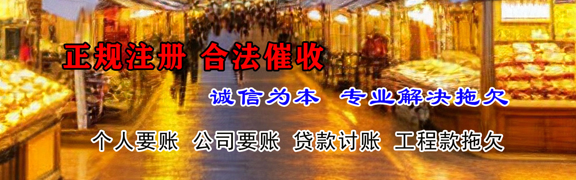 贵溪催帐公司